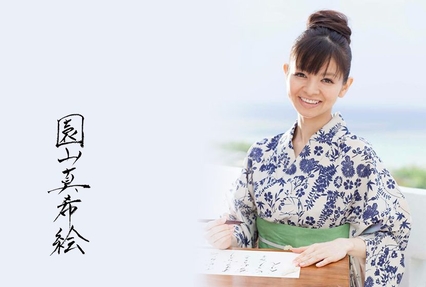 テリヤキスト 園山真希絵